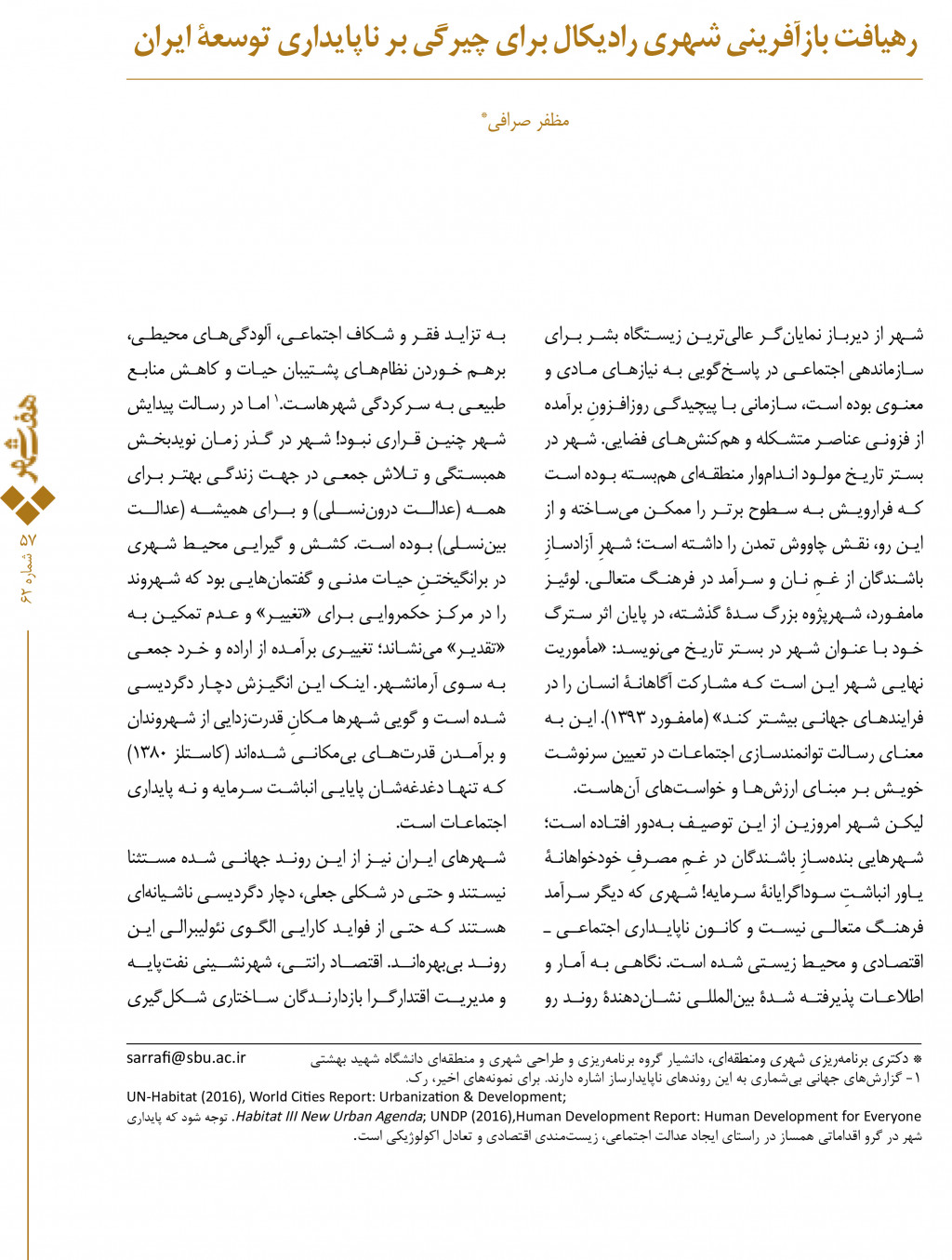 رهیافت بازآفرینی شهری رادیکال برای چیرگی بر ناپایداری توسعه ایران - مظفر صرافی