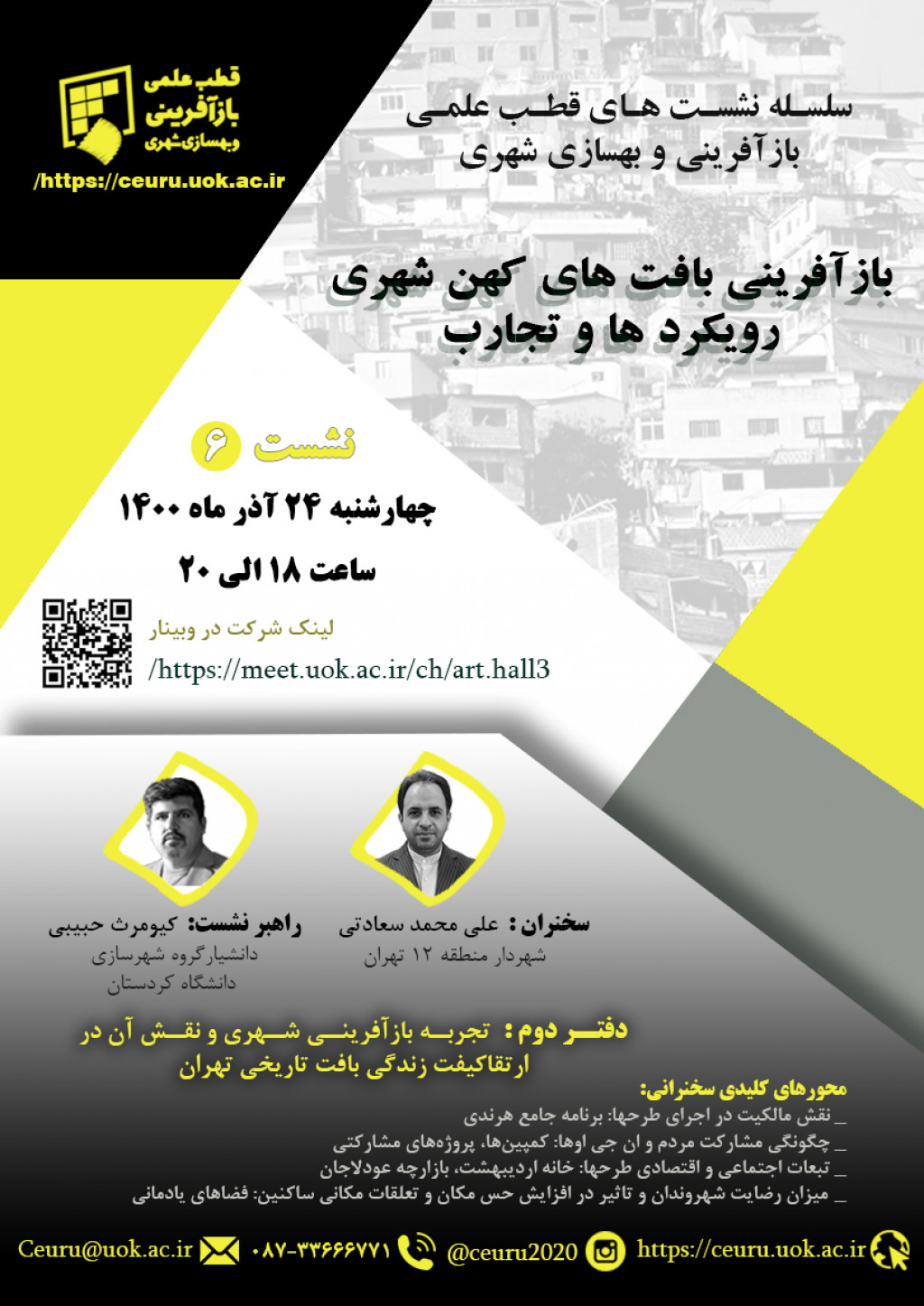 فیلم نشست ششم